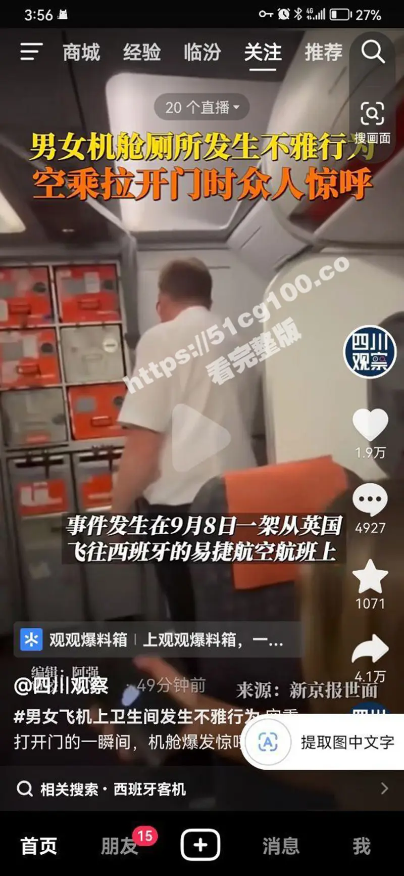 飞机厕所门!高空性爱影片疯传,易捷航空男女厕所激战门户大开,活春宫引全机欢呼! 图1