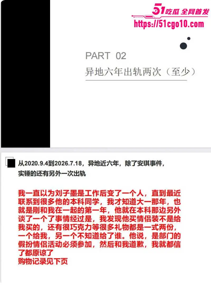合肥长鑫存储 刘子墨 异地恋间多次出轨 与女友九年感情 抵不过小三一夜发情! 图21