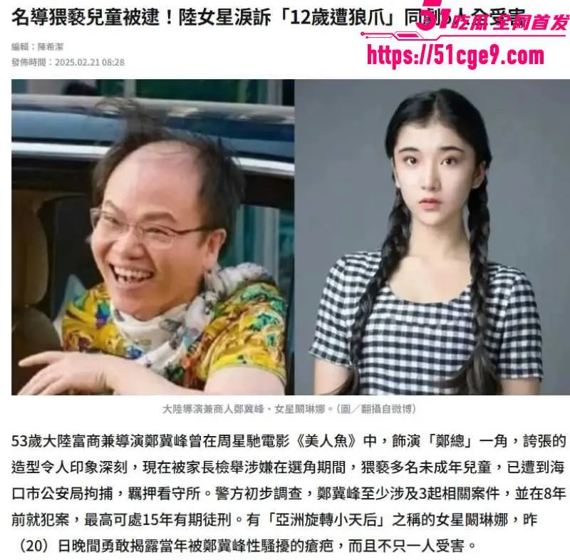 美人鱼郑总 郑冀峰 被正式批捕 指导舞蹈过程中涉猥亵多名女演员 行径令人发指! 图6