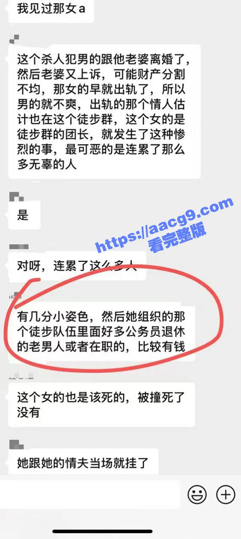 珠海体育中心事件后续猛料来了 樊维秋老婆沉迷健步团与退休高官搞婚外情 口活技术真不错! 图3