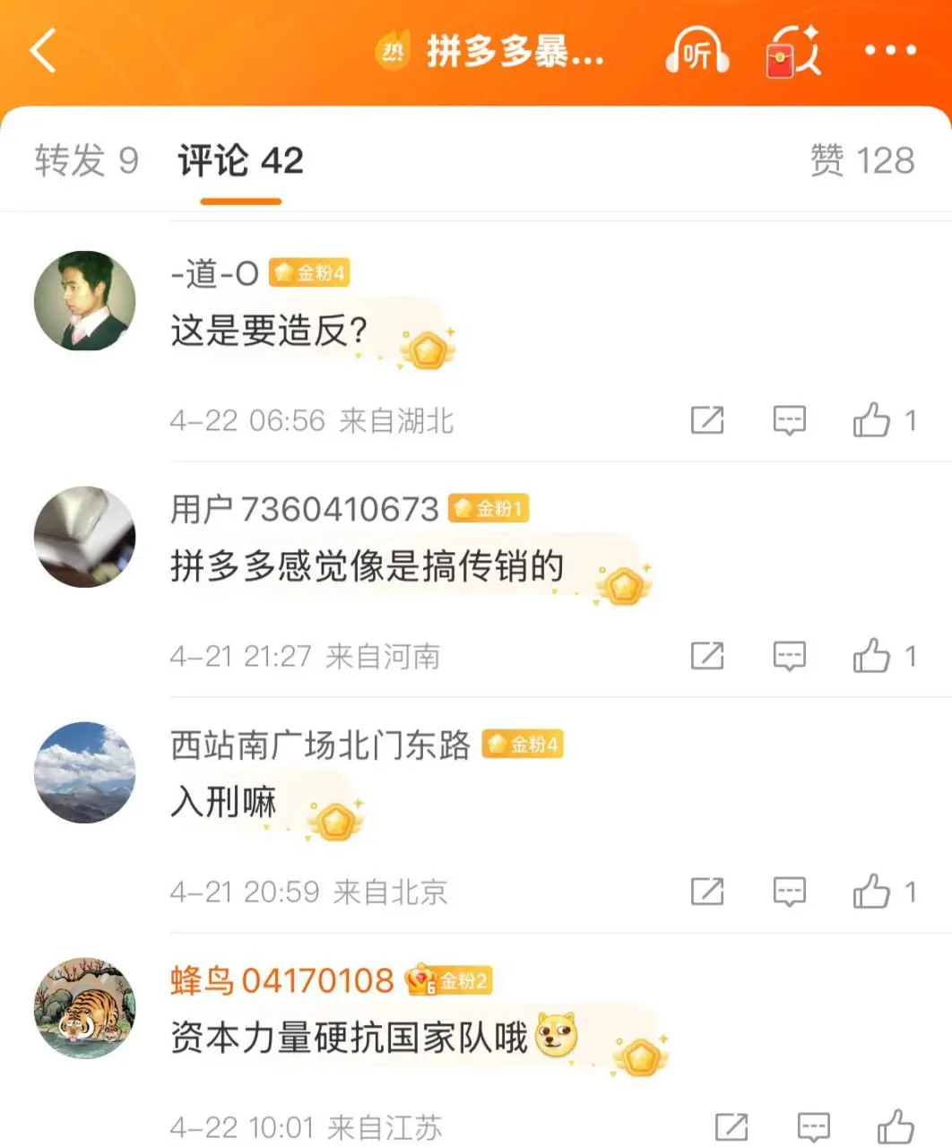 电商圈硬核大瓜 拼多多员工暴力对抗执法 惊动国务院 15亿罚款狠砸教做人！ 图8