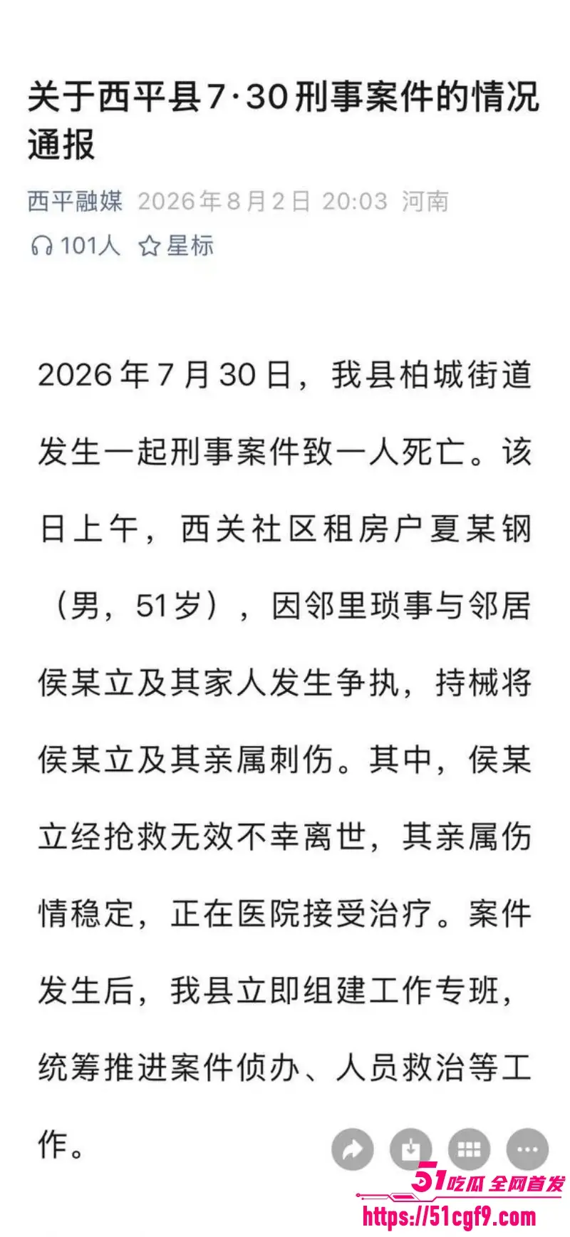 河南西平县重大刑案 51岁夏某钢因邻里琐事持械致死一人 目前在逃悬赏五万元 图6