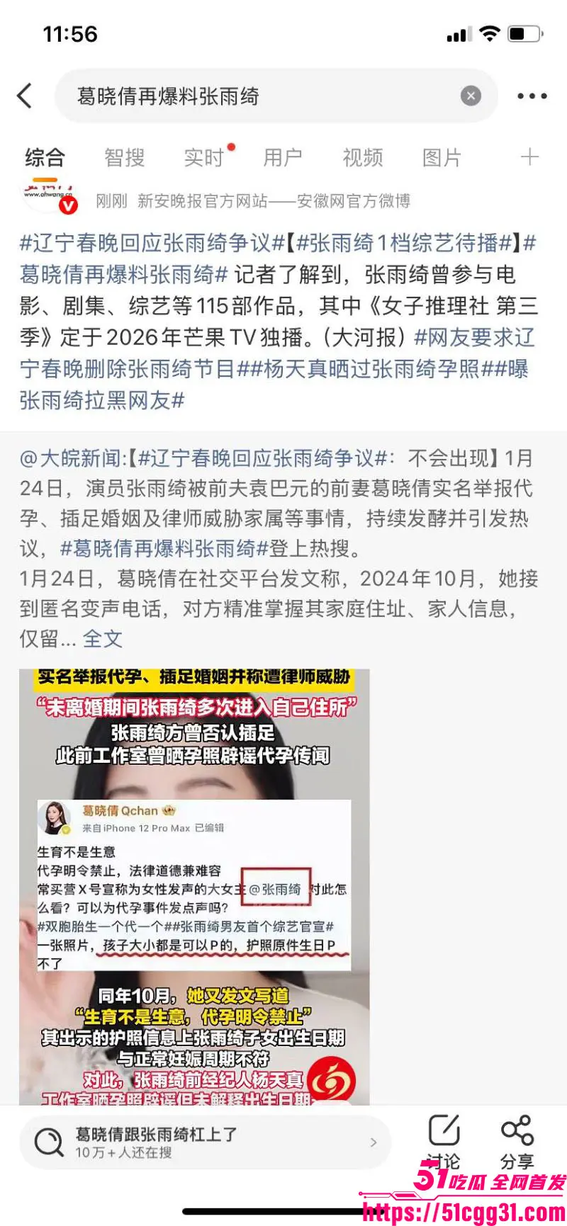 张雨绮代孕丑闻登热搜!葛晓倩实锤公证合同龙凤胎护照 被匿名电话威胁恐吓录音曝光 内娱下线再次刷新! 图19