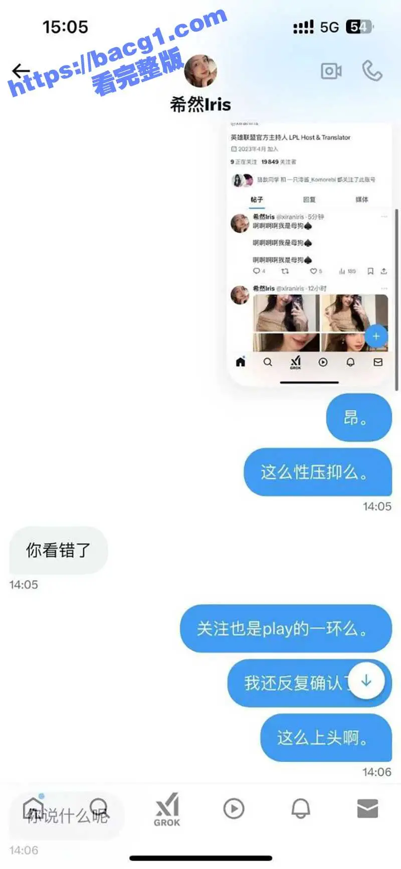 英雄联盟官方主持人 希然lris 推特发文说自己是母狗 为完成主人的任务还发颜射照片!遭网友实锤惹争议 图12