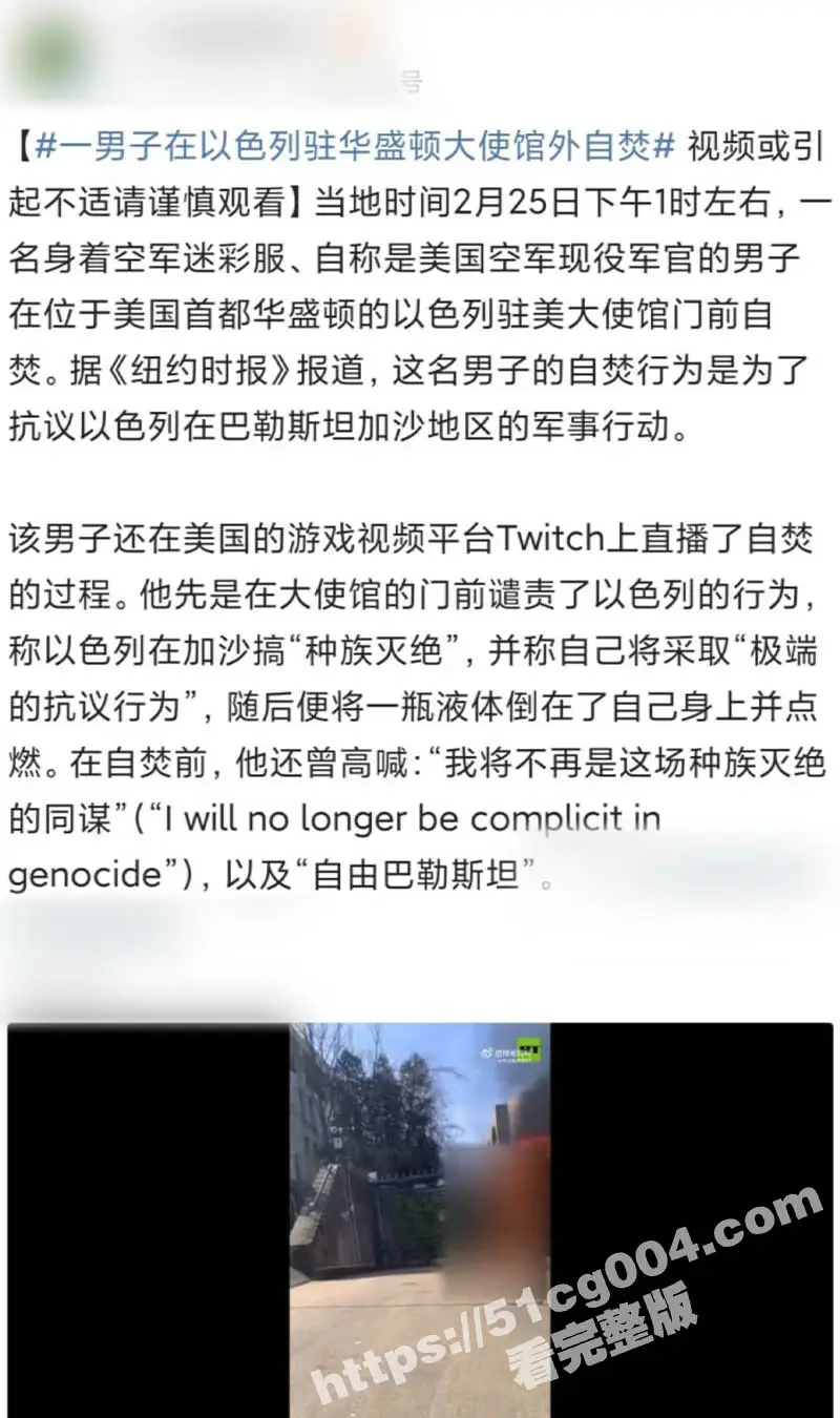 美国民众在街头纪念在以色列大使馆前自焚死亡的空军士兵英雄 抗议美国插手巴以冲突 呼吁和平! 图1
