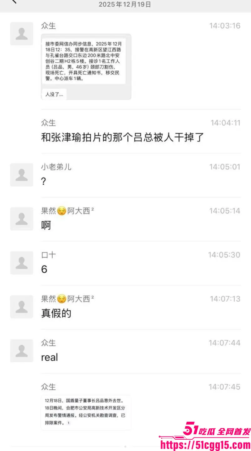 警花张津瑜偷情吕总旧瓜翻新!国企老总 吕品 办公室突发死亡 网传被人割喉身亡 警花事件再联旧情仇 真相扑朔迷离! 图2