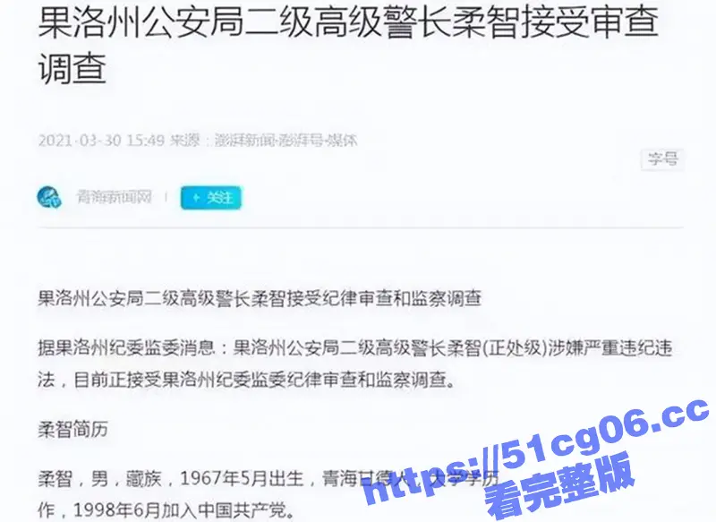 青海派出所长格日措 从护士到所长火速上位 后涉贪腐获刑3年半 痴情局长坐牢为她喊冤 图5