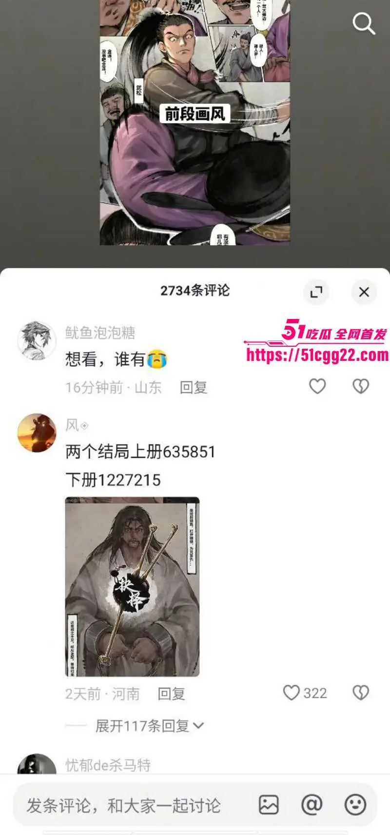 全网爆火黄漫《天伤星》完整版 打虎好汉替兄报仇怒杀老猪狗 小西天封不了真大圣 假水浒出了个真武松! 图5