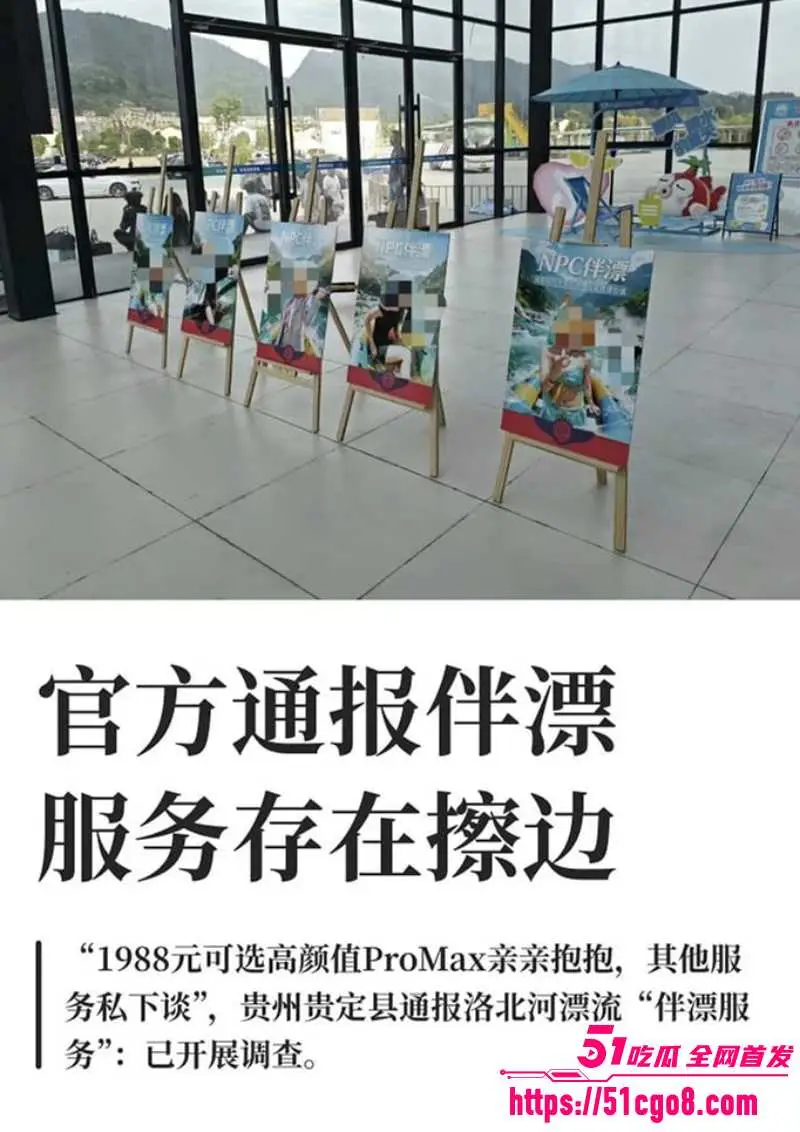 贵州通天河景区陪漂服务涉黄 1988元即可享受女友级服务 为你二弟漂流护航! 图3
