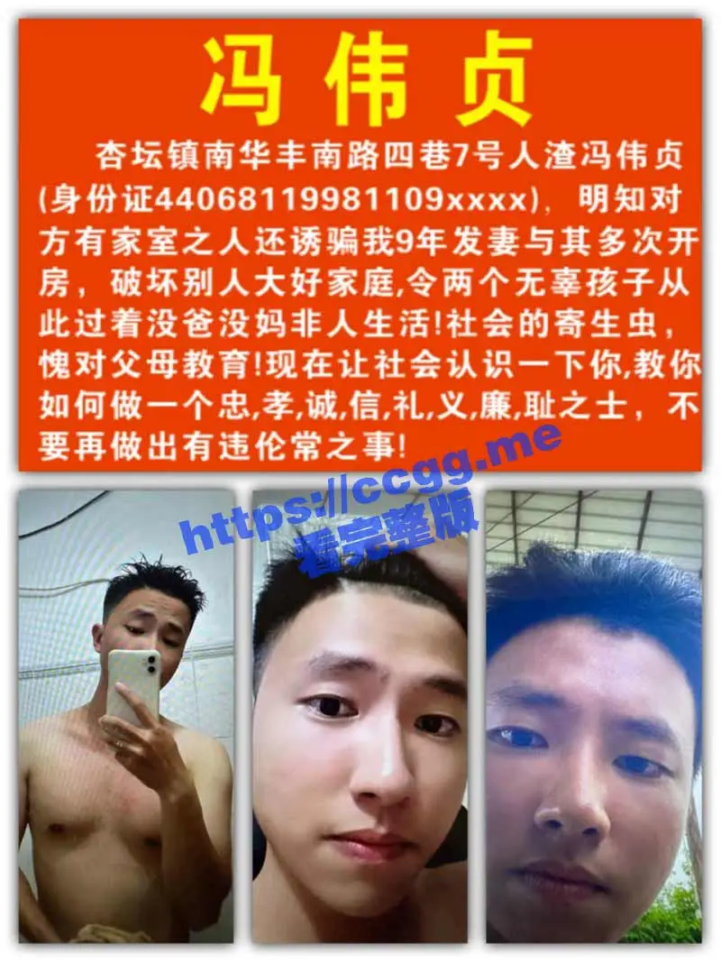 广东佛山顺德区杏坛镇 冯伟贞 勾引有夫之妇致其妻离子散 聊天记录曝光 图1