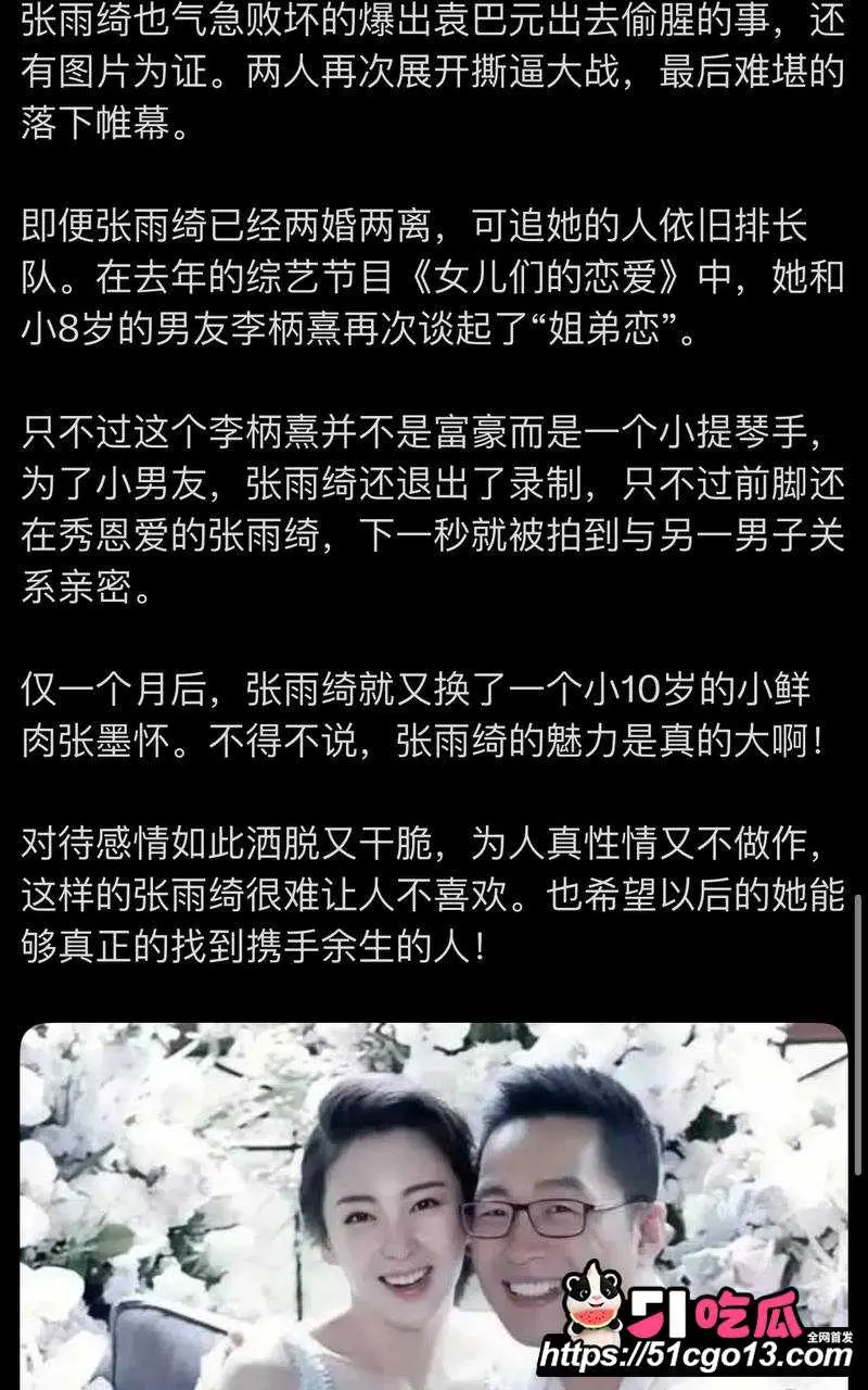 张雨绮竟然有狐臭？被曝知三当三 私生活淫乱不堪 代孕黑料再度摆上台面！ 图20