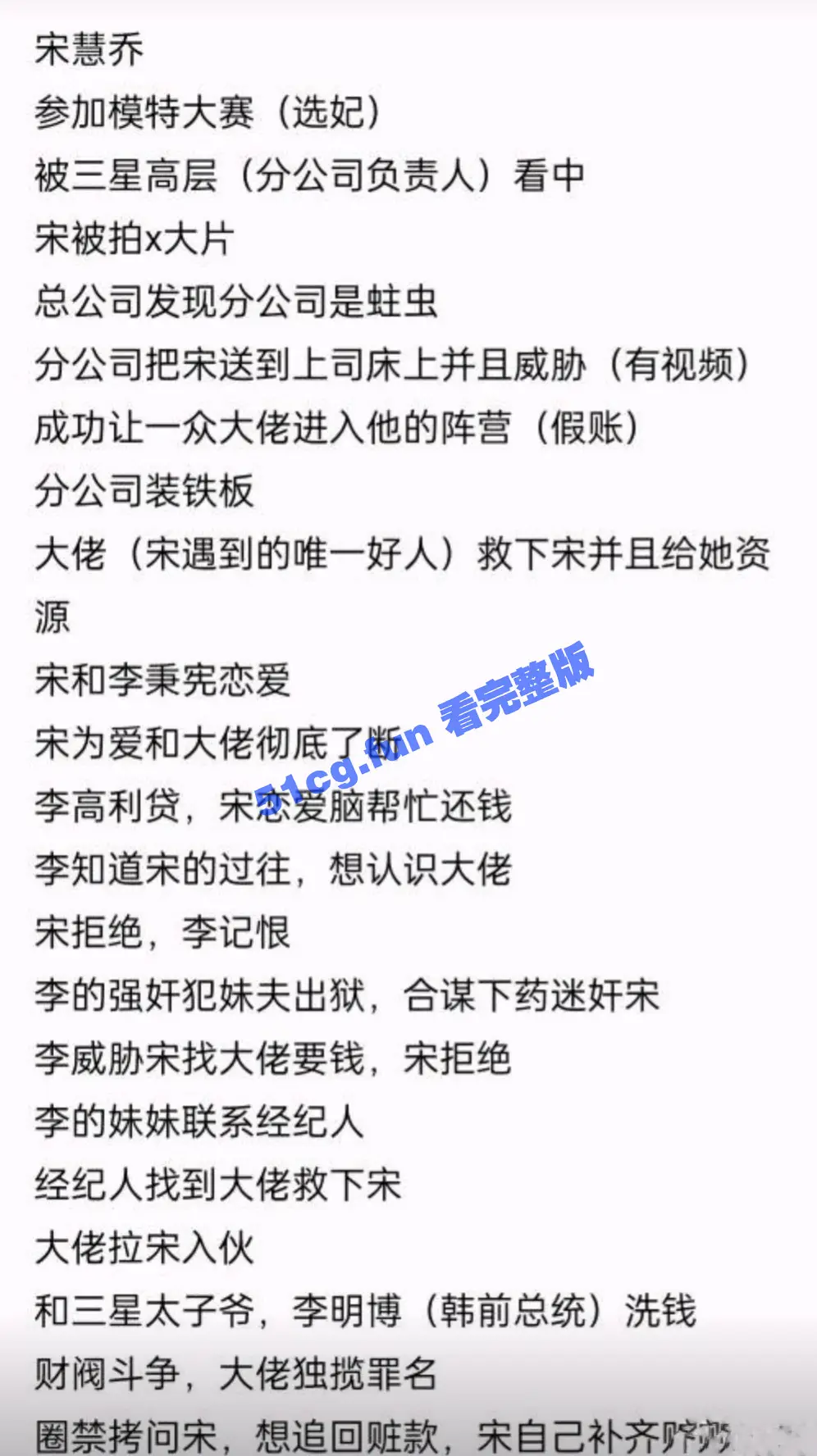 宋慧乔疑似人设崩塌，财阀当她为宠物，被前男友玩儿脱肛那些事儿 图1