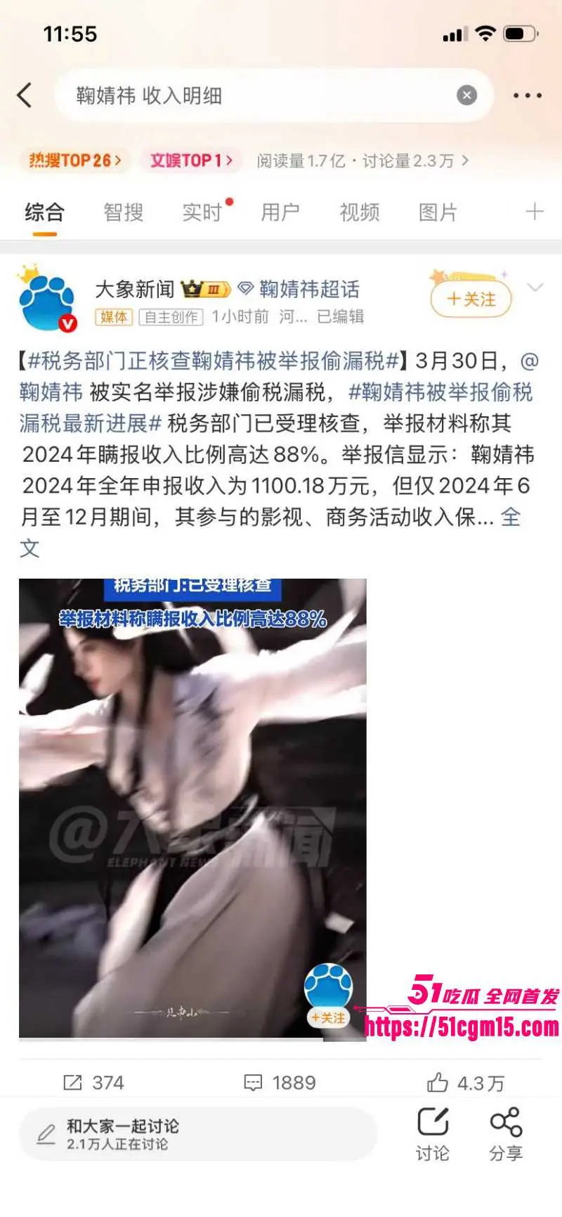 超一线女星 鞠婧祎 偷税漏税一年狂圈半亿 签约公司眼红实名举报 晒出不雅视频轰动娱乐圈! 图2