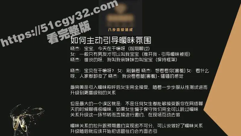 51涨知识八步恋爱速成开课 第五节网络聊天下篇 高能撩技情绪推进暧昧升级 聊天秒变恋爱催化剂! 图4