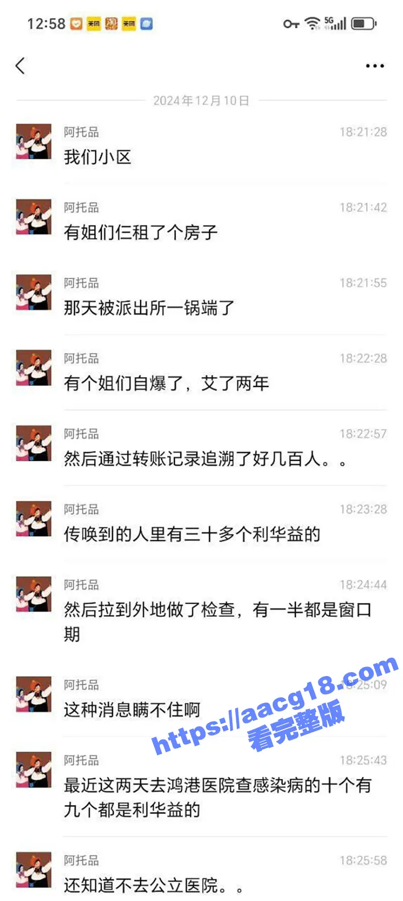 东营利津县利华益大瓜 集团高层领导与交警队女子安文娟玩换妻群交 两百多人全部感染艾滋 图14