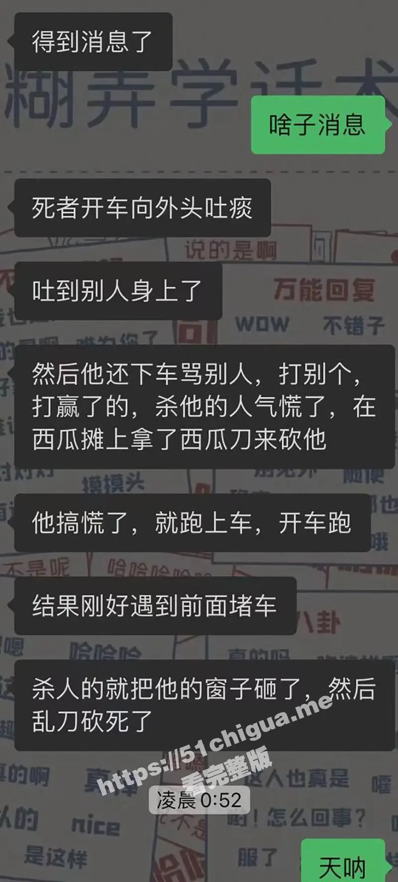 这不是欺负老实人嘛！吐痰哥吐到别人身上 不道歉还骂人家 被西瓜刀乱刀砍死！ 图1
