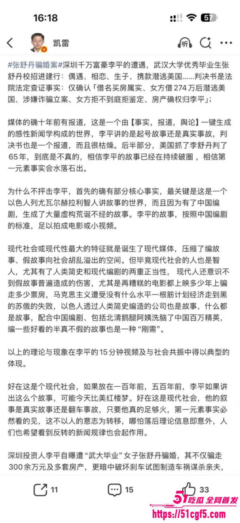 武大校花 张舒丹 与深圳基金CEO李平闪婚33天 骗钱骗房破坏刹车片 险些害人丧命! 图9
