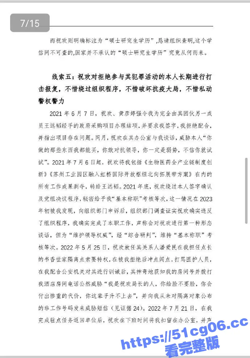 清华毕业生实名举报 商务局长贪腐 苏州成立专项工作组 举报人透露更多细节 图17