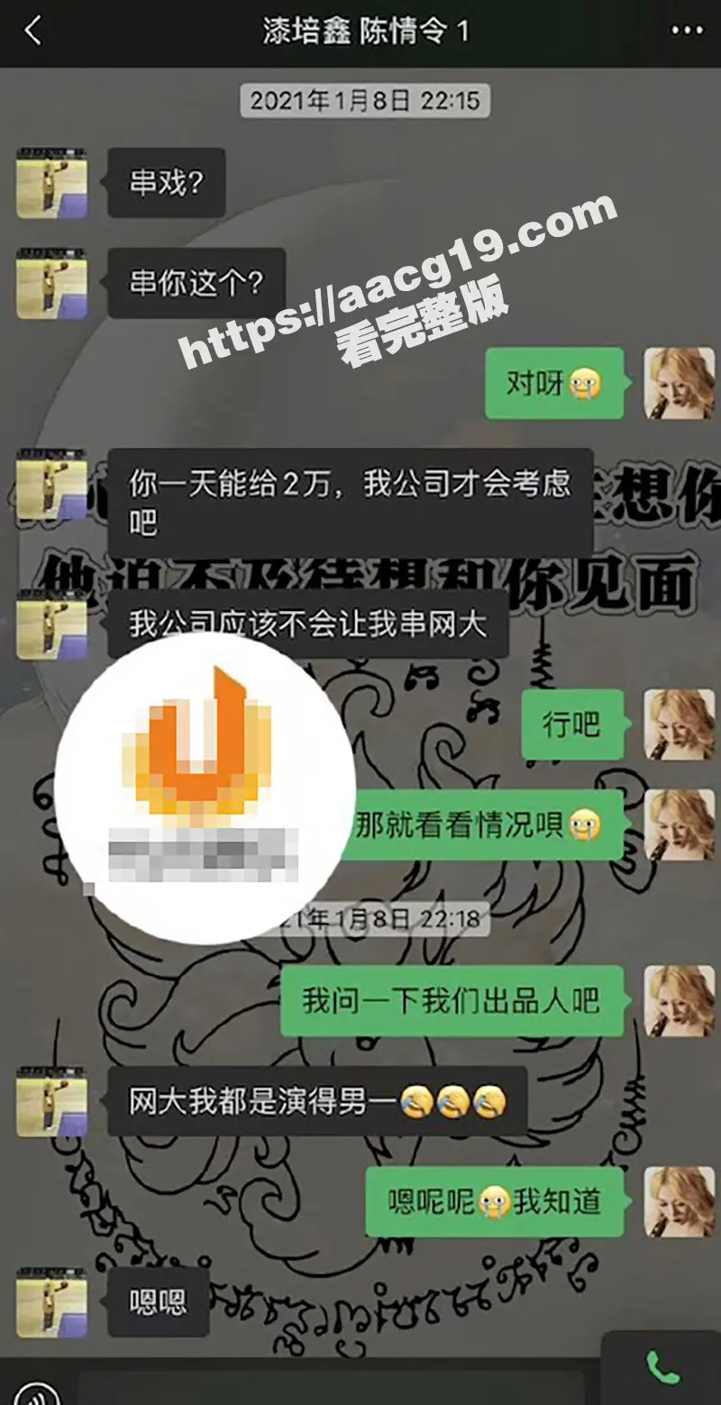 陈情令主演漆培鑫与制片人张皓炘多次发生关系 私密聊天裸聊视频流出! 娱乐大瓜真是太炸裂了! 图13