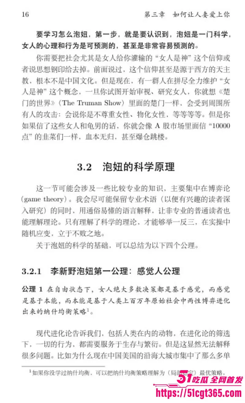 清华姚班毕业生 李新野 最新论文人妻约会指南 用博弈论教你撬人妻墙角 理性黑论戳爆婚姻假象 男性觉醒必读！ 图23