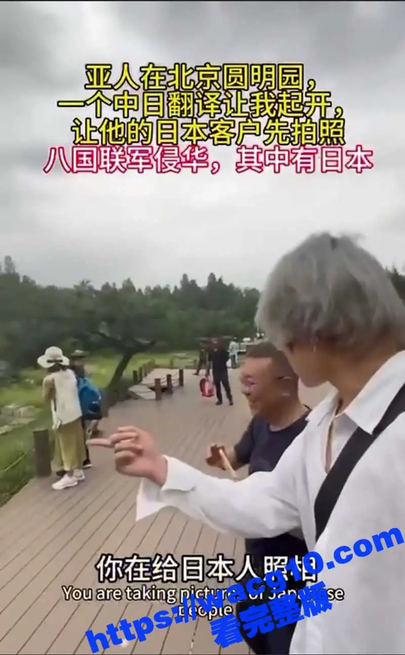 网红亚人李高阳 圆明园事件 指责日本翻译让他让位置 到底是蹭流量还是真爱国？ 图2