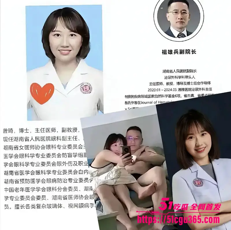 湖南省人民医院副院长 祖雄兵 与眼科主任 曾琦 婚内双双出轨 大搞权色交易 家中偷欢视频被曝光! 图1