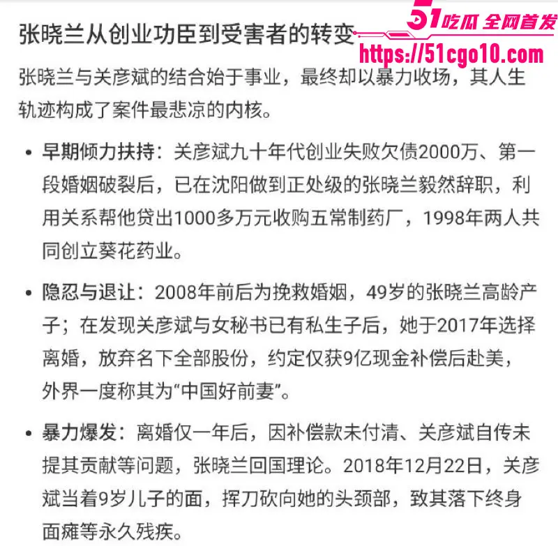 葵花药业 关彦斌 出轨女秘书生龙凤胎 杀妻未遂获刑11年 豪门恩怨分崩离析！ 图13