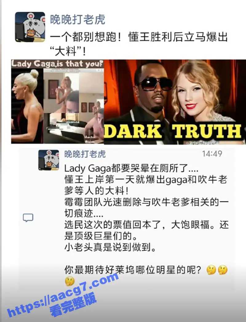 特朗普对萝莉岛及吹牛老爹事件的清算!ladygaga艳照曝光 赛琳娜被迫在瓶子里放尿 露奶淫趴视频流出 霉霉碧昂斯艳照不远了 图2