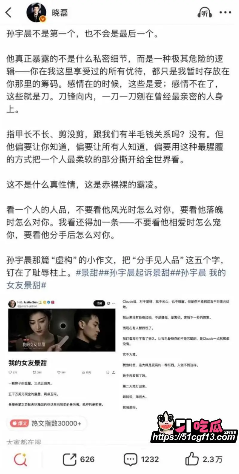 舔狗天花板 孙宇晨 起诉景甜后续 前任曾颖下场玩梗 写长文递诉状全网炸锅! 图21
