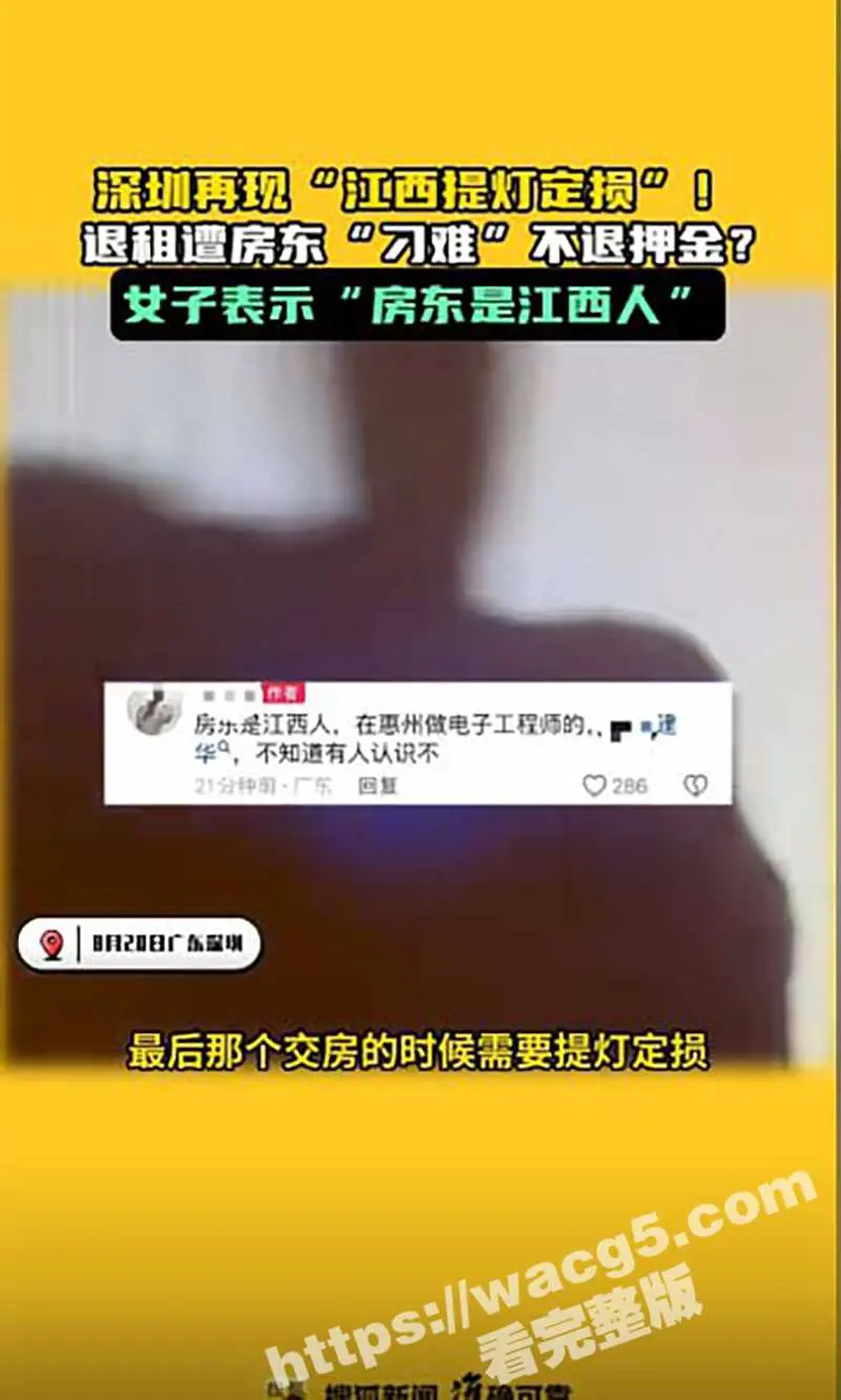 深圳再出现“提灯定损”事件 极品房东为了不退押金 专业验房师拿手电筒找茬火爆全网 图2