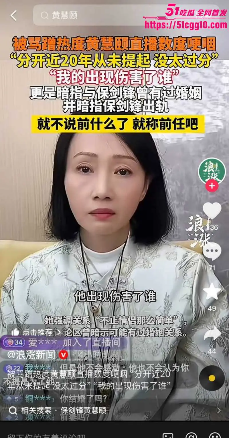 内娱男演员 保剑锋 被前任直播含泪控诉 偷香水送小三 分手后引导粉丝网暴 酒店出轨视频独家曝光! 图2