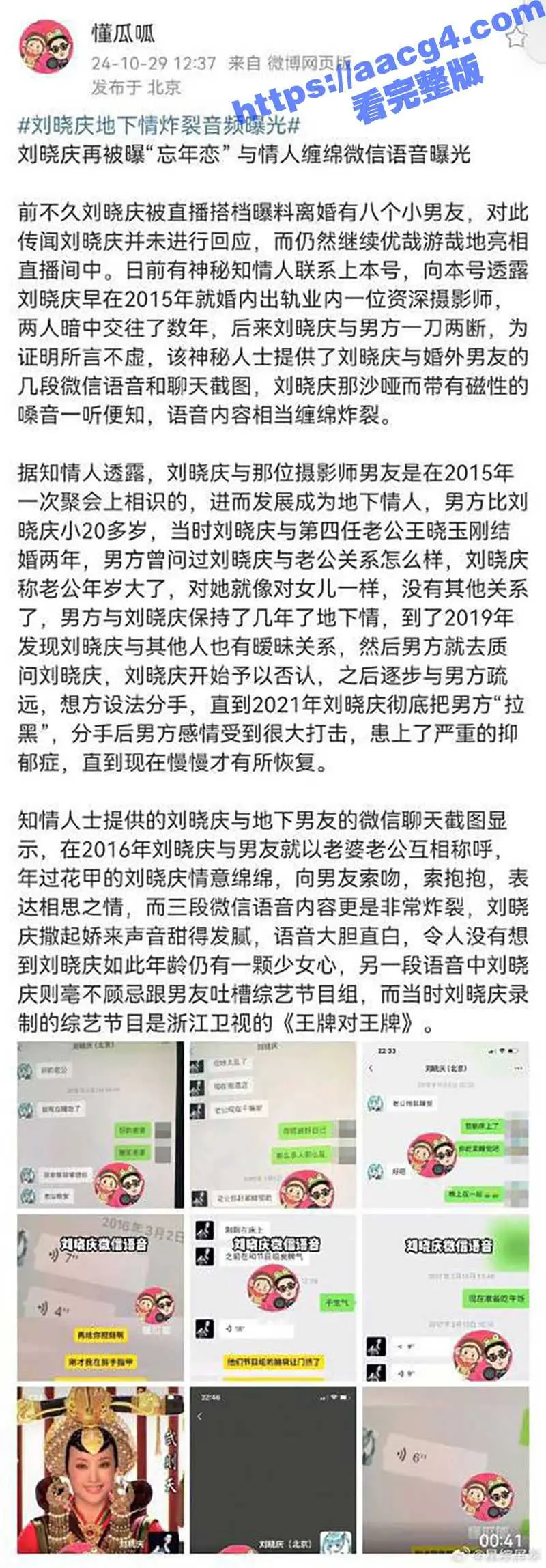 七旬女星刘晓庆被曝陷入忘年恋 直言见面的时候要小奶狗操死她 70岁的女人真疯狂 图1