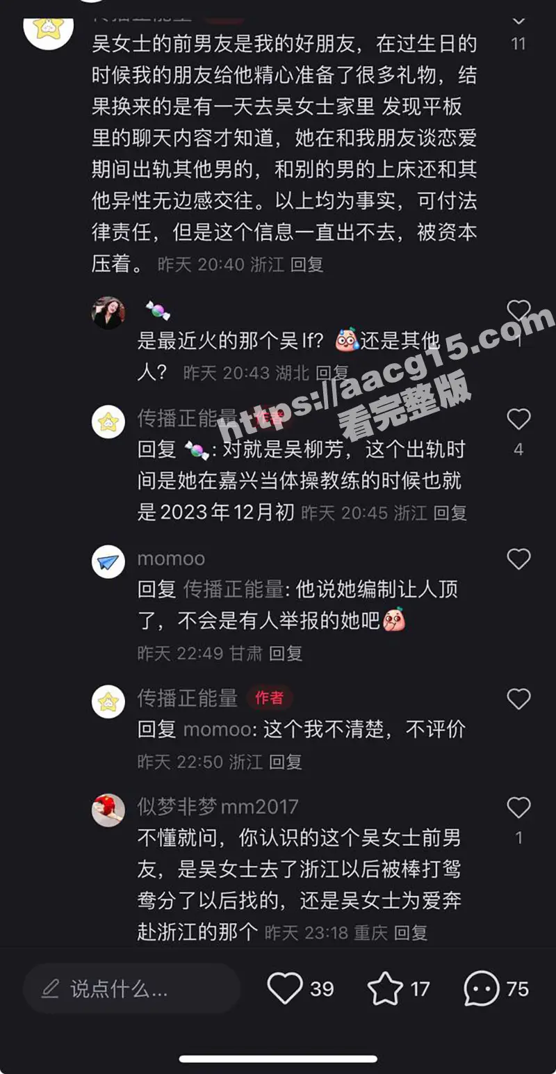 吴柳芳塌房!体操冠军吴柳芳再上热搜 恋爱期间出轨 线上聊骚线下挨炮 前男友实名曝光约炮视频 图13