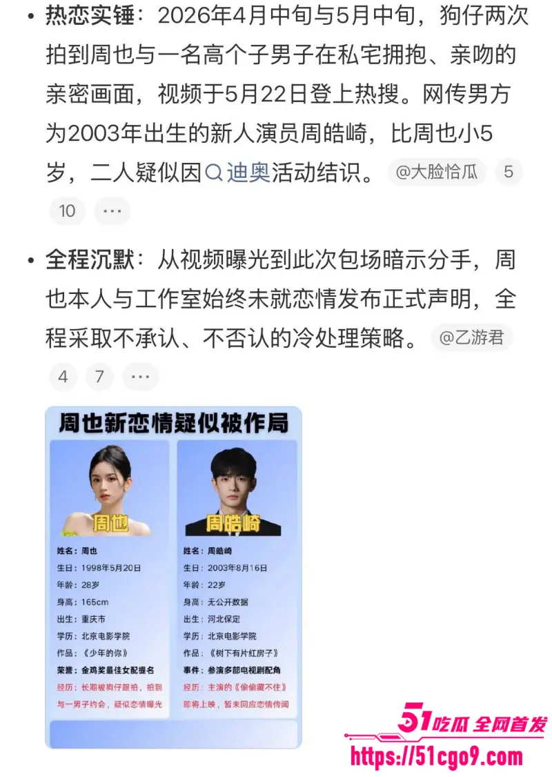 内娱98年小花 周也 与周皓崎官宣分手 热恋到单身仅过三月 私宅约炮视频流出 图19