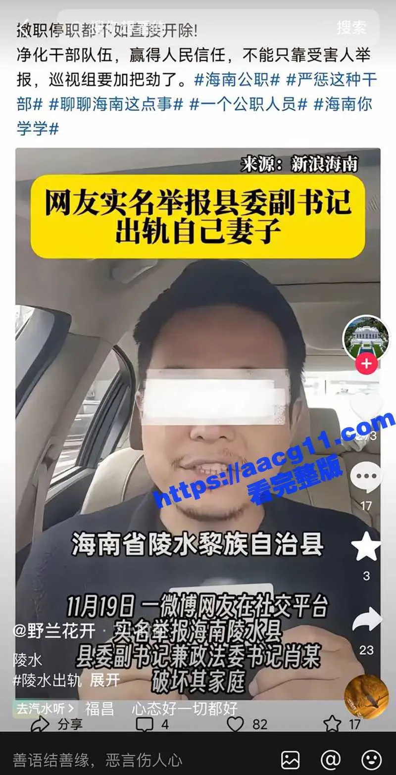 海南陵水县委副书记肖峰 被实名举报长期霸占他人妻子 大尺度聊天记录与不雅视频曝光！ 图1