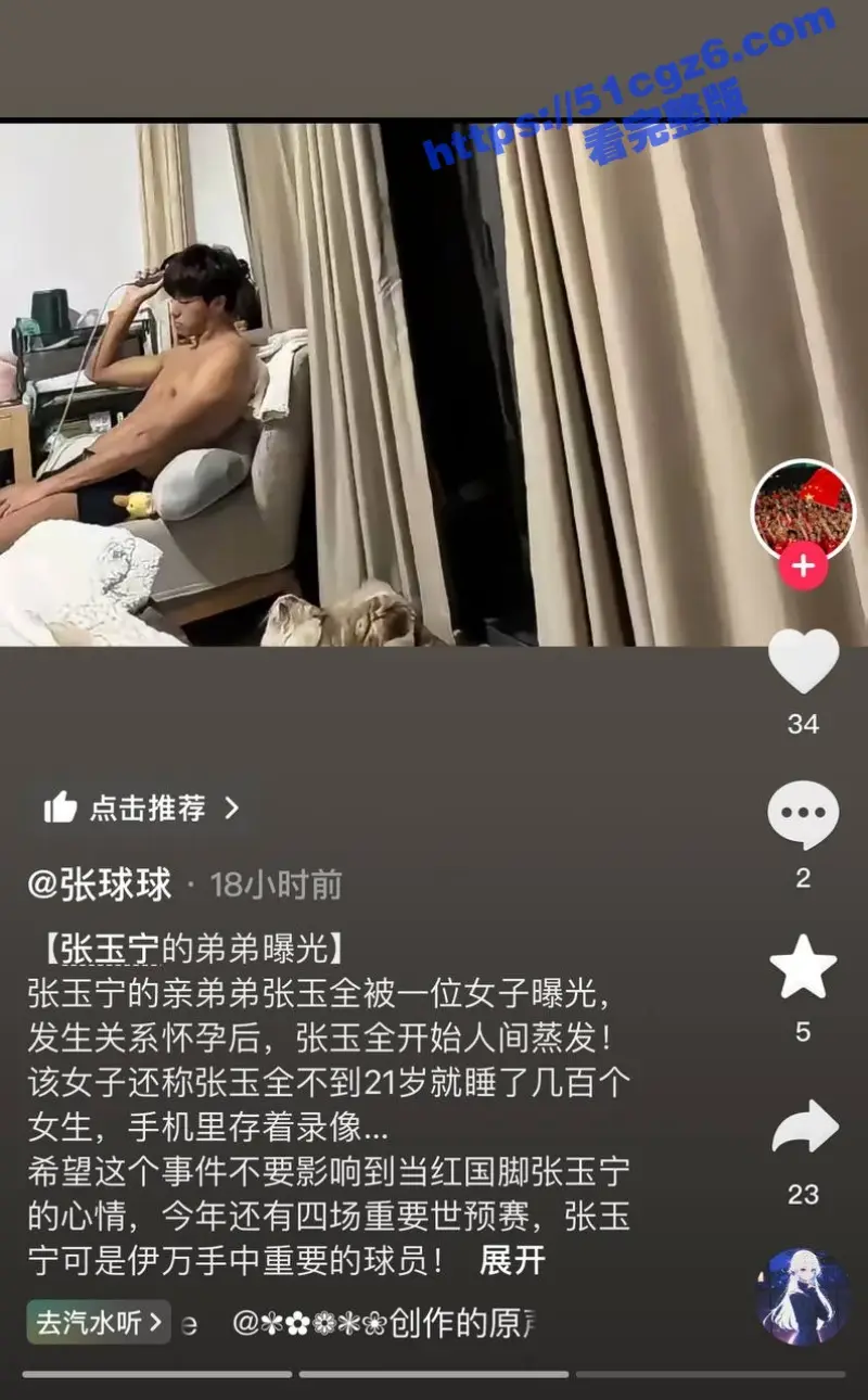 中国男足球员张玉全与数百女性发生关系 偷拍不雅拍视频 致多人怀孕后消失被曝光！ 图19