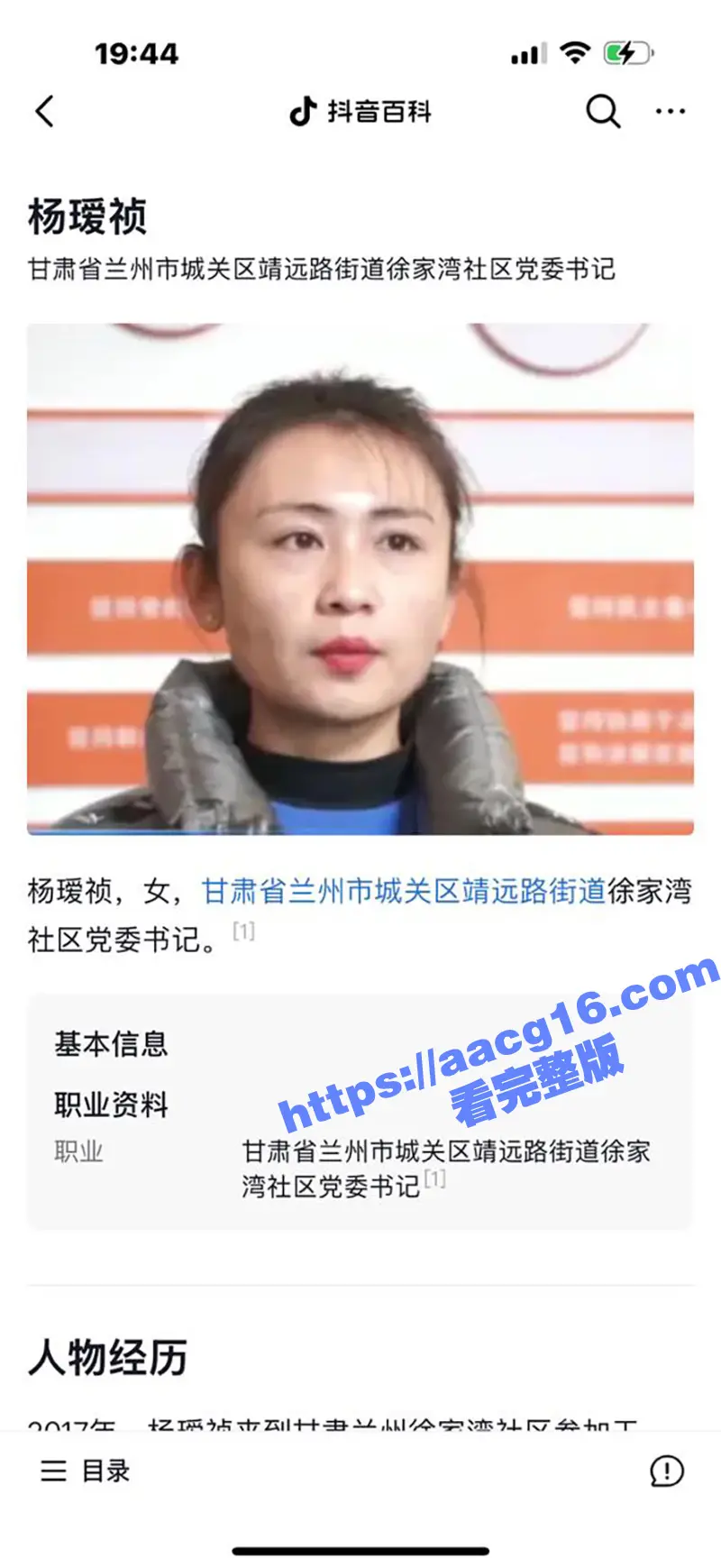 兰州市徐家湾社区书记杨瑷祯 被曝多次出轨他人丈夫 还发裸照威胁上门挑衅 床上全裸视频流出 图2