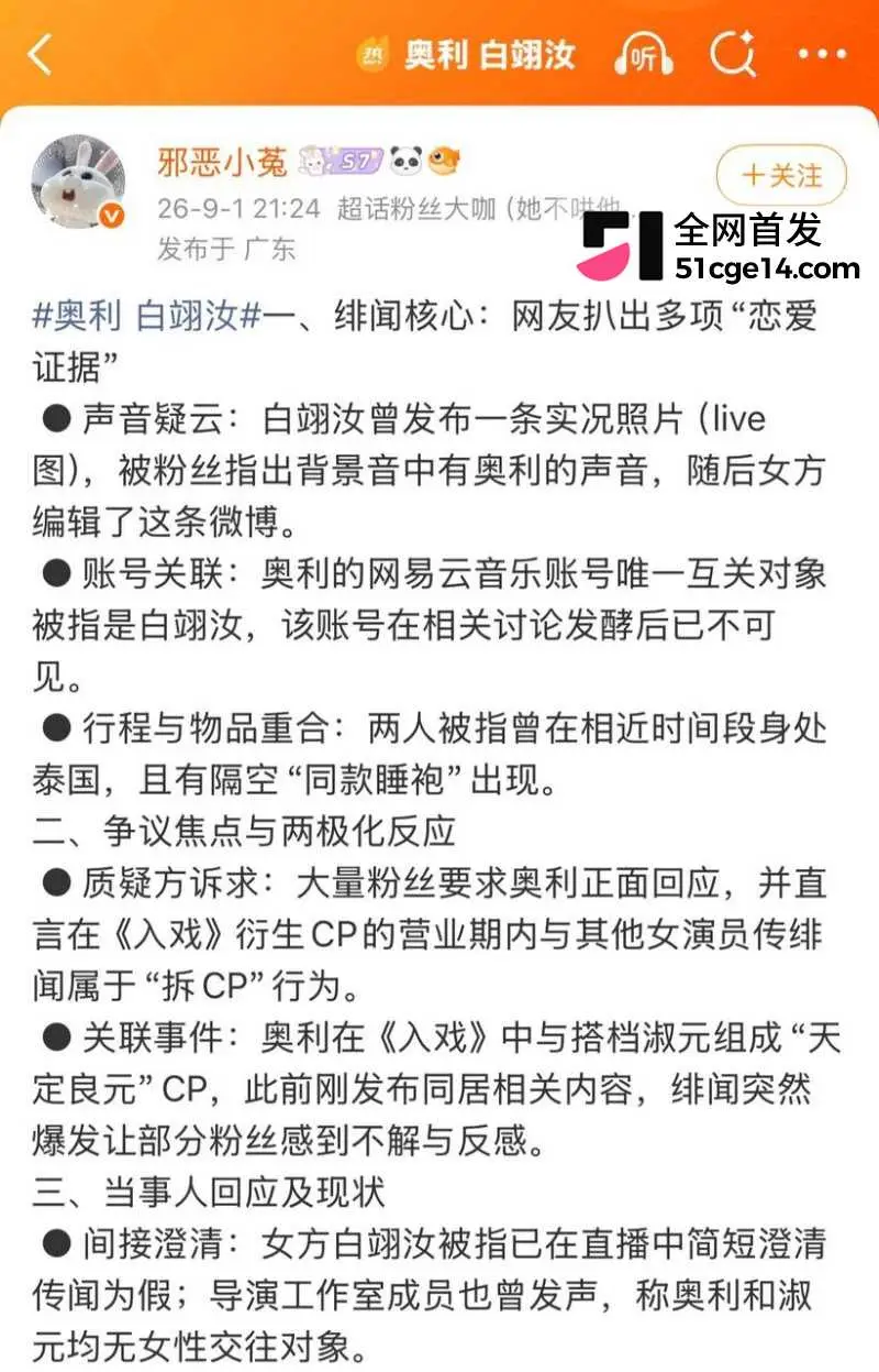 乐华旗下艺人 奥利 辟谣白翊汝恋情惨遭翻车 多线感情曝光全网炸锅! 图24