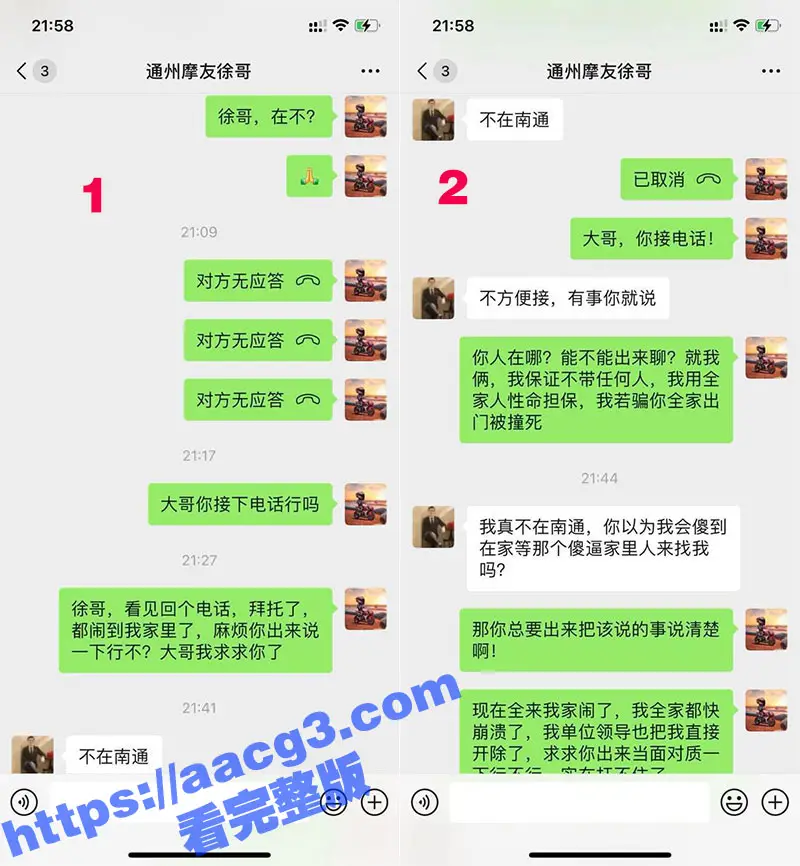 南通小米su7事件后续!挑起事件真凶徐聪聪 信息被扒底朝天 事后还敢厚颜无耻和群友抱怨管我屁事 图28