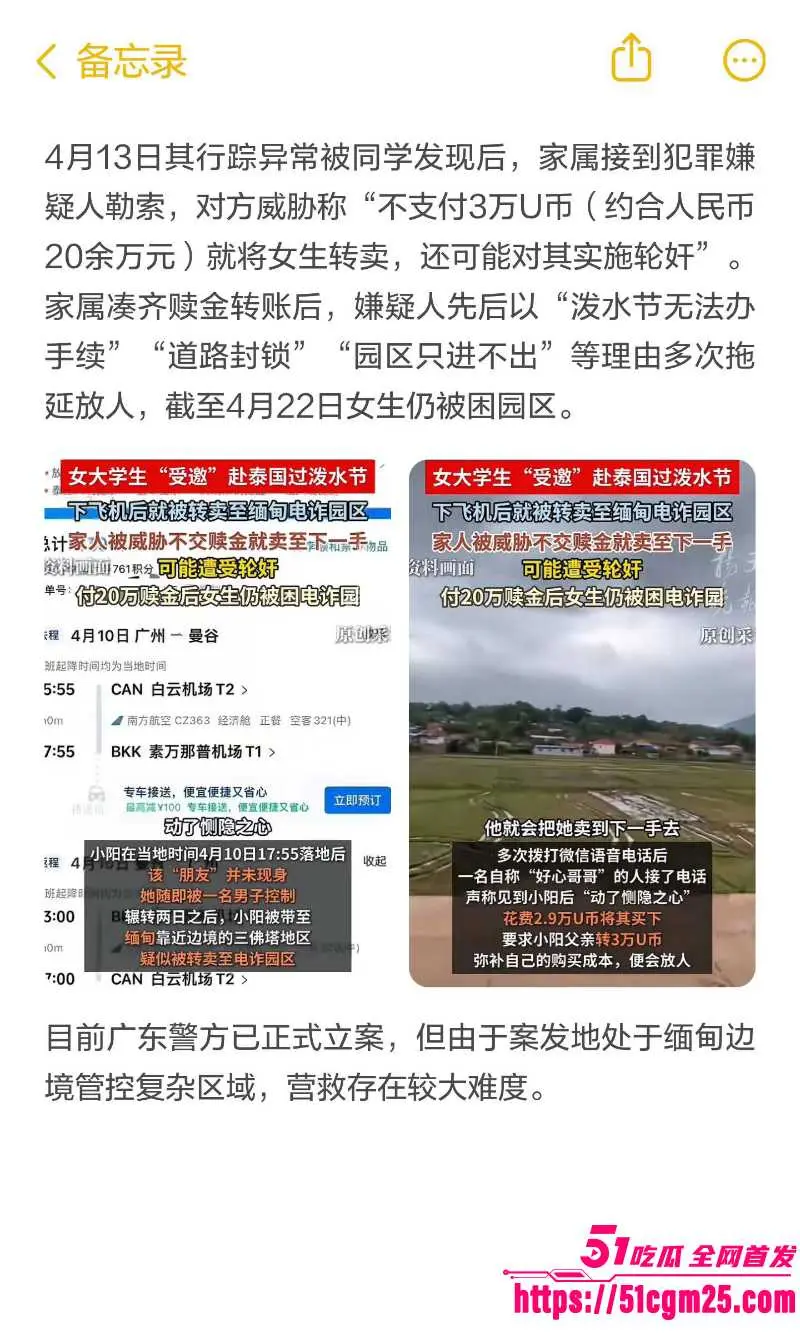 广东19岁女大 小阳 泼水节泰国游被卖园区 父母狂砸20万赎金 却查无音讯! 图7