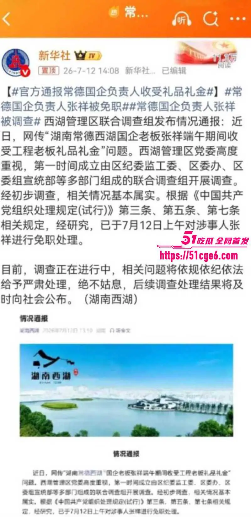 湖南常德国企董事长 张祥 端午节期间多次收礼 以及潜规则女员工监控画面曝出! 图4