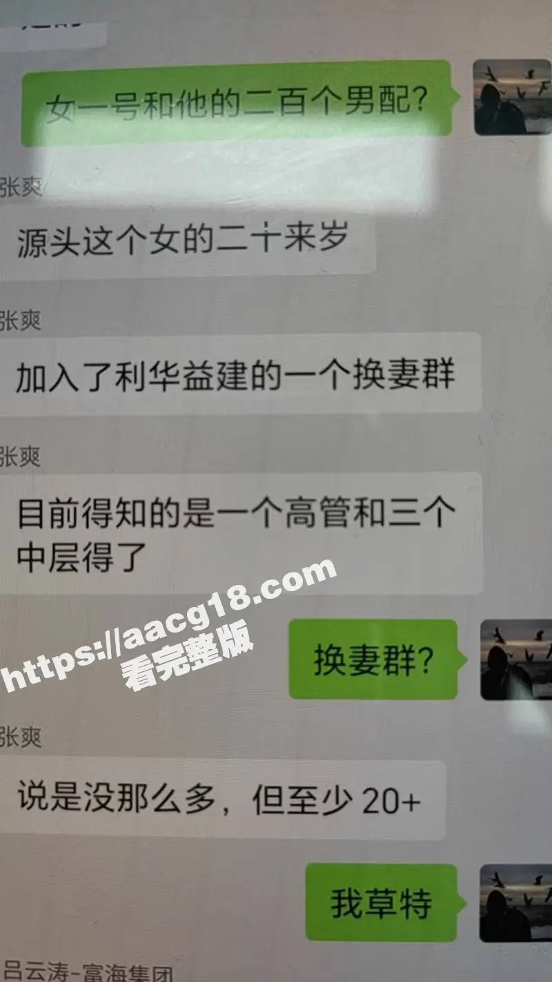 东营利津县利华益大瓜 集团高层领导与交警队女子安文娟玩换妻群交 两百多人全部感染艾滋 图3