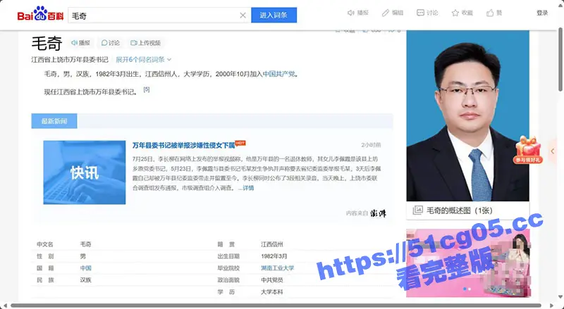 江西县委书记毛奇遭举报性侵 受害美女乡官李佩霞反遭带走留罪证USB「保命」有片 图10