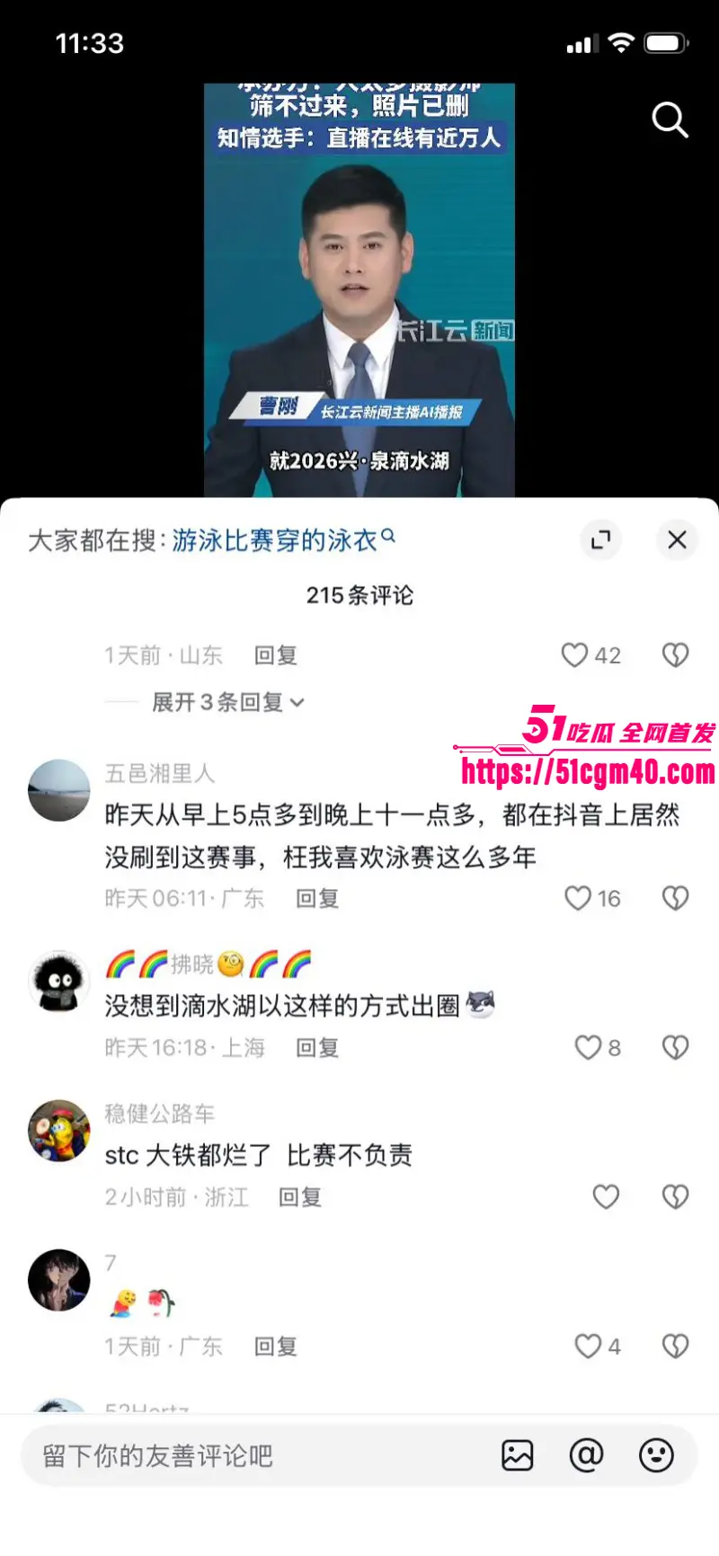2026上海滴水湖泳渡赛 女选手私密照泄密 官方糊弄指责当事人 引发网友众怒！ 图15