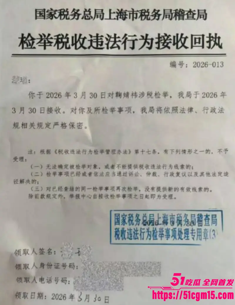 超一线女星 鞠婧祎 偷税漏税一年狂圈半亿 签约公司眼红实名举报 晒出不雅视频轰动娱乐圈! 图12