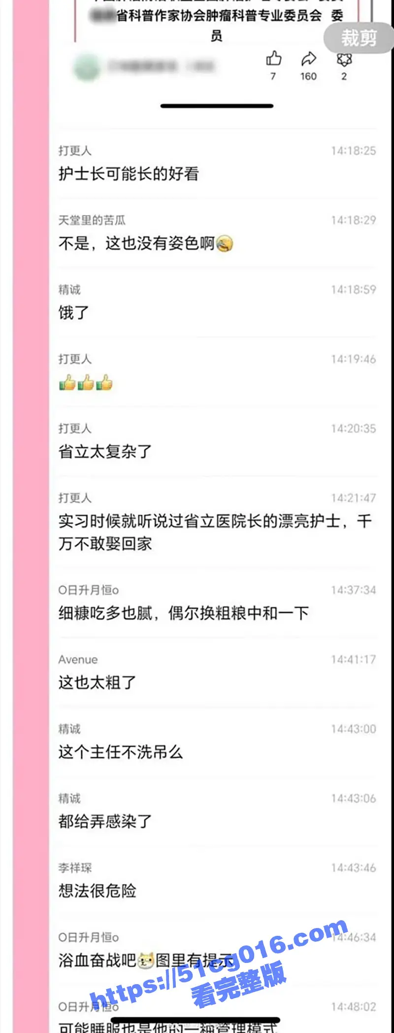 福建省立医院重磅大瓜 外科主任 潘小杰 出轨护士长谢莉与主治医生戴永美 脚踩两条船 图9