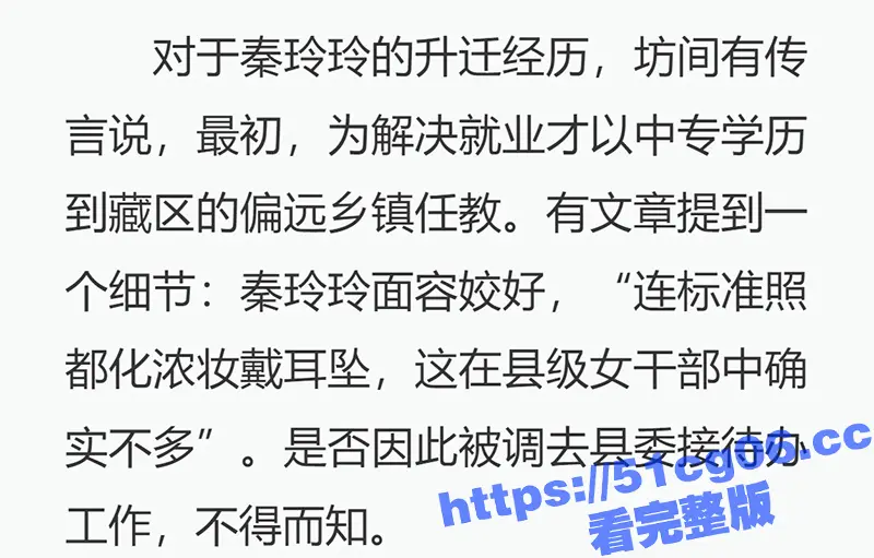 美女副县长秦玲玲 为升官沦为高官玩物 长相甜美升得急跌得快 只有中学学历却上位神速 图6