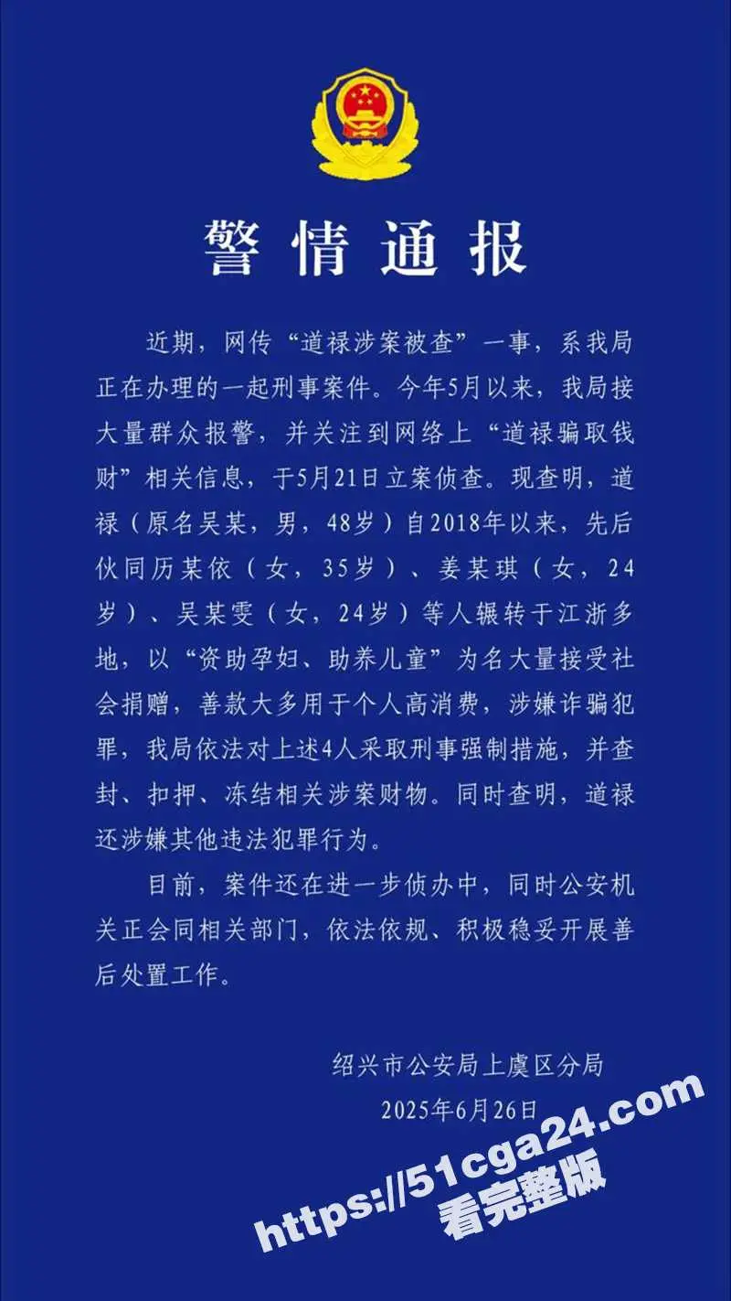 救助上百名孕妇及弃婴网红 和尚爸爸道禄 竟诈骗上千万用于高消费 私人生活惊现小三小四! 图16
