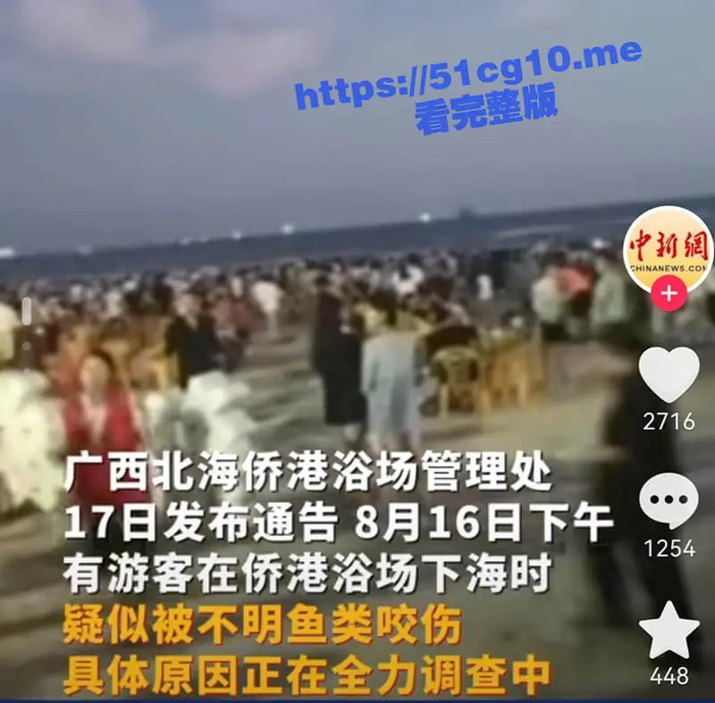 广西北海发生不明生物伤人事件,游客腿部或脚部被咬鲜血淋淋多人入院,浴场暂停涉水活动 图1
