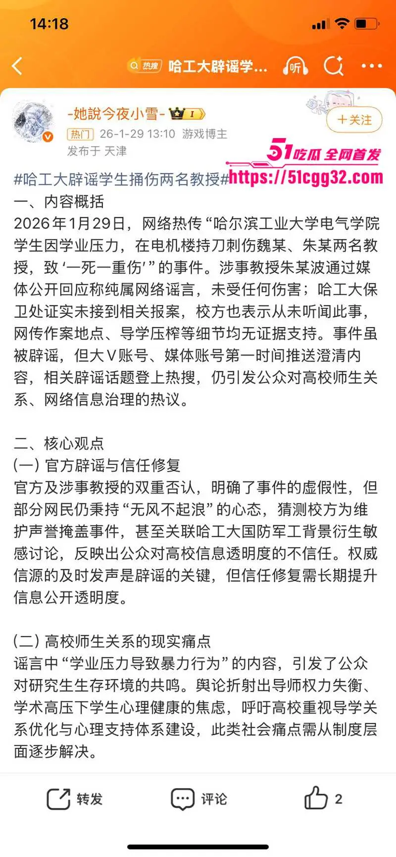 哈尔滨工业大学电气楼惊人惨案 两位教授长期遭受压榨研究生 惨遭报复手刃一死一重伤! 图11